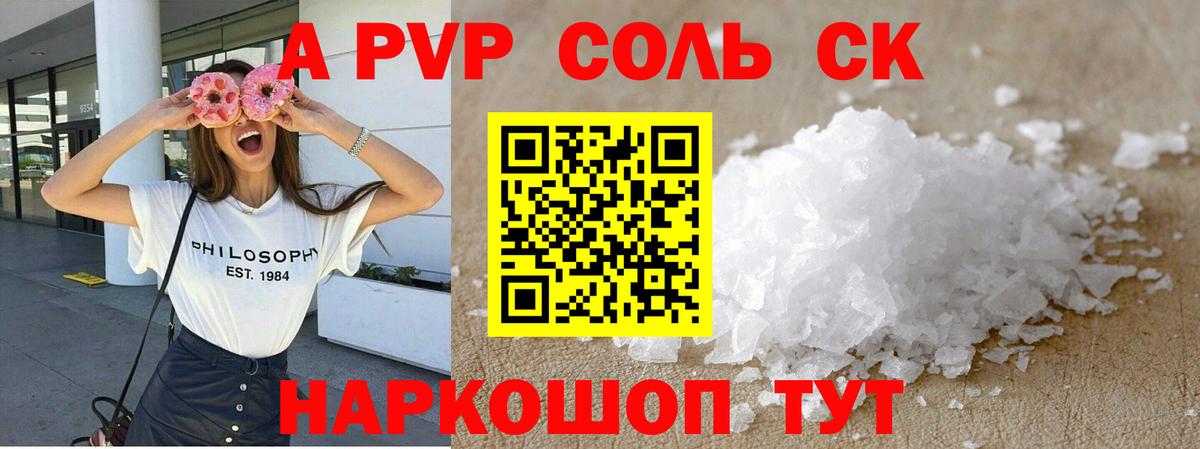 Alpha-PVP кристаллы  Alpha-PVP СК КРИС  Воркута  Alpha-PVP СК КРИС  Вход с VPN 