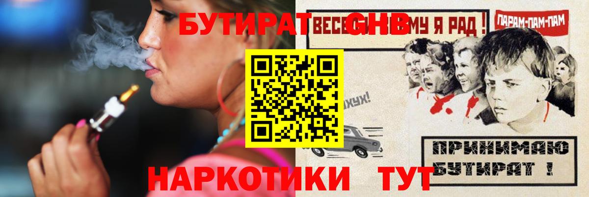 Воркута  БУТИРАТ  Вход с VPN  БУТИРАТ BDO 33% 