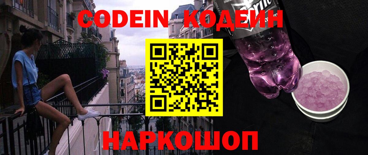 Кодеиновый сироп Lean Purple Drank  Вход с VPN  Воркута  Кодеиновый сироп Lean Purple Drank 