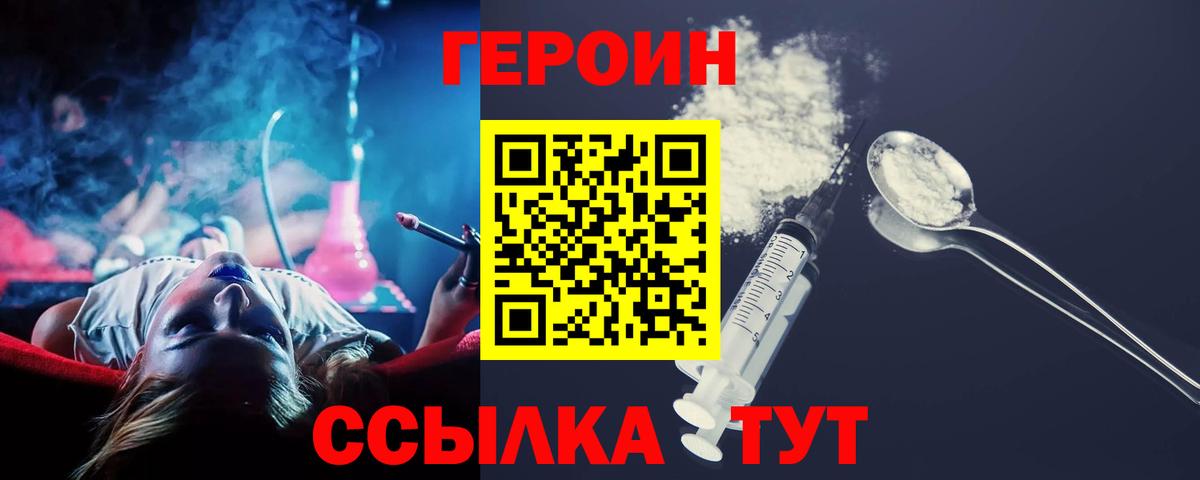ГЕРОИН белый  Вход с VPN  Воркута 